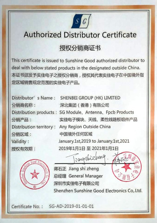 深北電路授權分銷商證書(中英文雙語).jpg