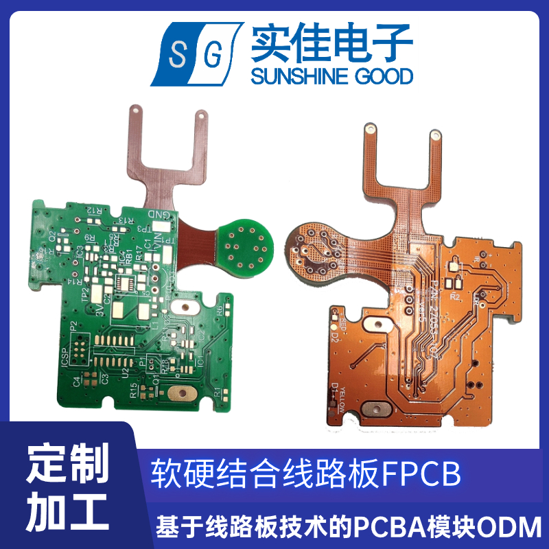 軟硬結合板 軟硬結合板