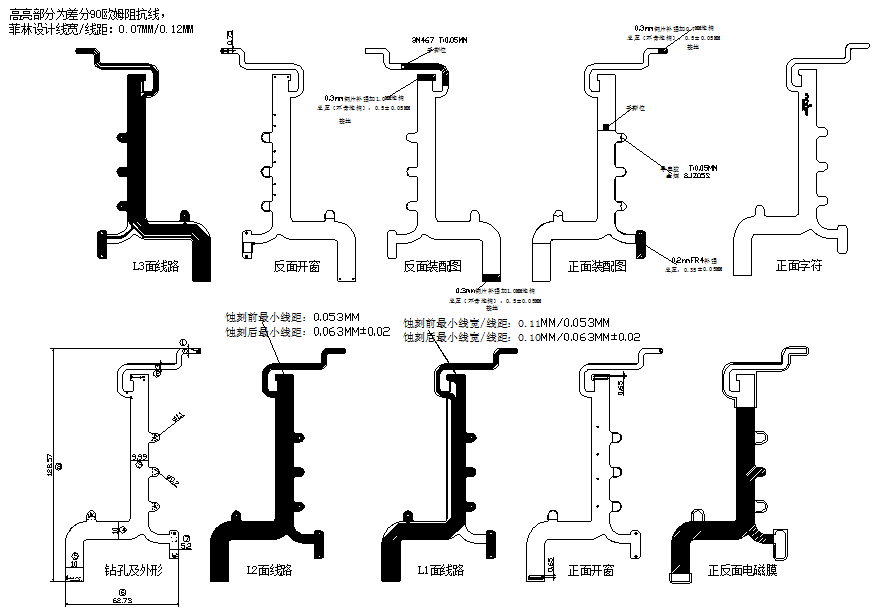 雙模對講智能數據采集終端組件化柔性線路板模塊分層圖 雙模對講智能數據采集終端組件化柔性線路板模塊分層圖