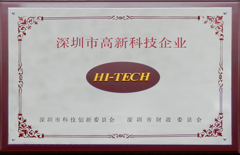 高新技術(shù)企業(yè)證書 高新技術(shù)企業(yè)證書