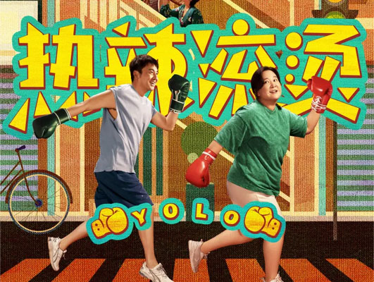 《熱辣滾燙》與線路板行業的啟示：堅守初心，勇往直前